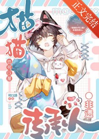 咪的天!小猫也要跳大神吗