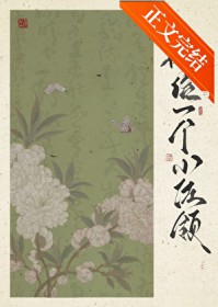 嫁给一个小佐领(清穿)