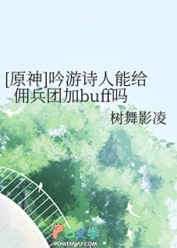 [ԭ] ʫܸӶżbuff
