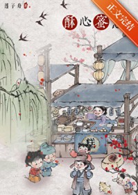 酥心蜜意(美食)